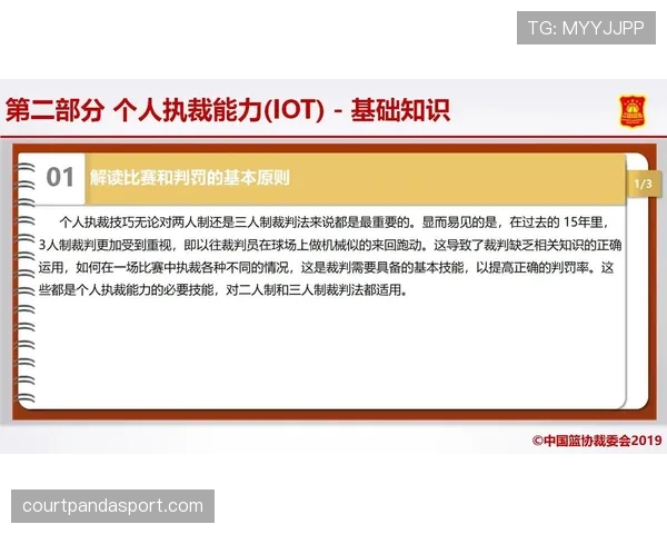 判罚取消规则不再生效？比赛过程中的几种常见情况分析